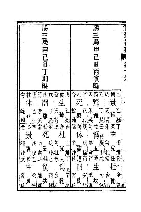 [下载][奇门旨归]六_朱浩文.pdf