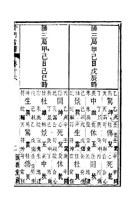 [下载][奇门旨归]六_朱浩文.pdf