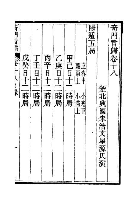 [下载][奇门旨归]七_朱浩文.pdf