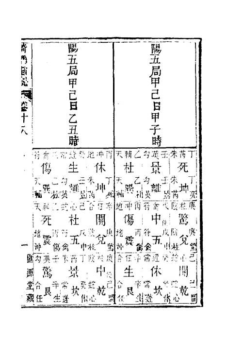 [下载][奇门旨归]七_朱浩文.pdf