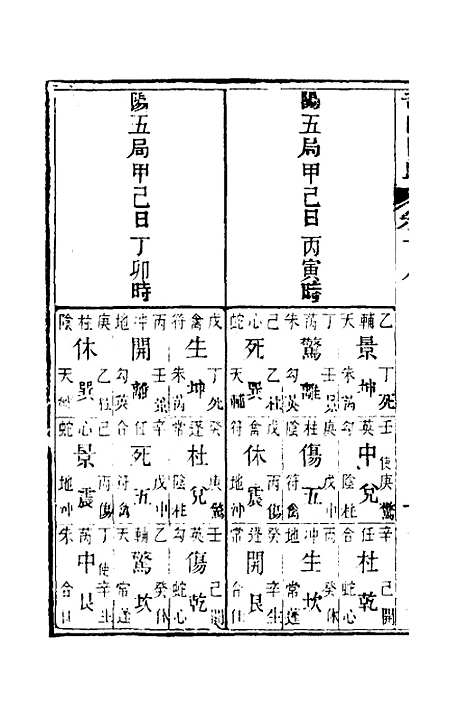 [下载][奇门旨归]七_朱浩文.pdf