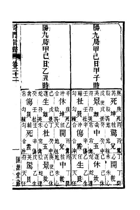 [下载][奇门旨归]九_朱浩文.pdf