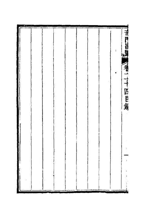 [下载][奇门旨归]十_朱浩文.pdf