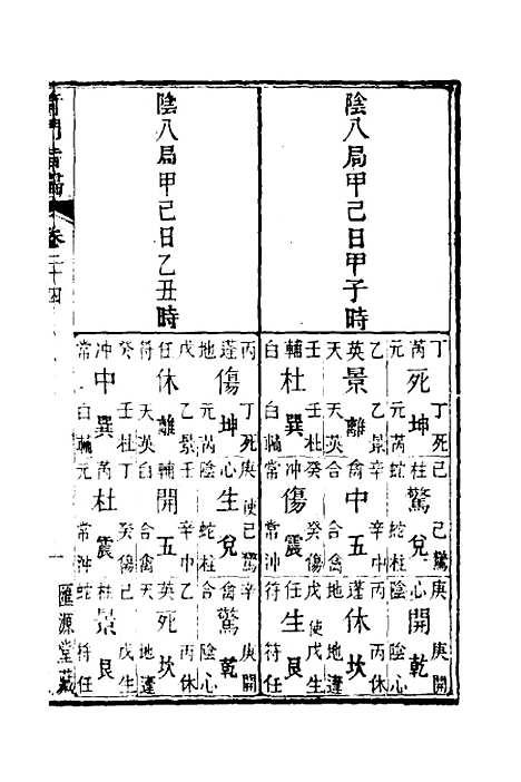 [下载][奇门旨归]十_朱浩文.pdf