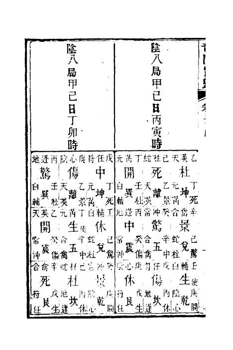 [下载][奇门旨归]十_朱浩文.pdf