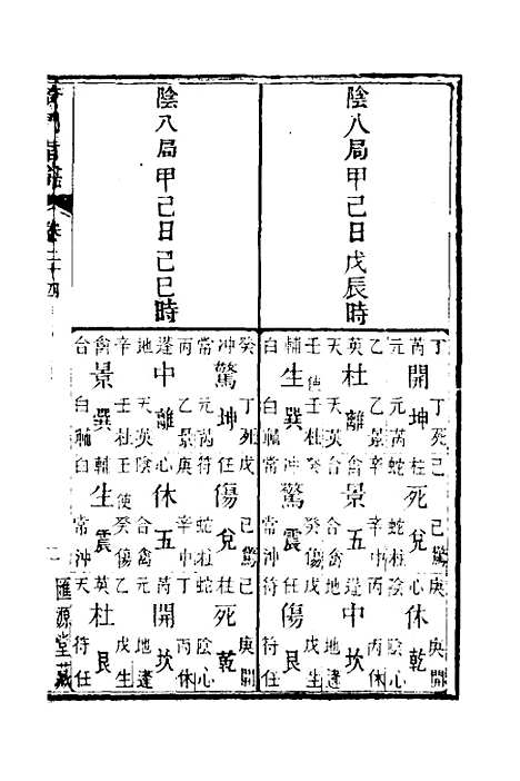 [下载][奇门旨归]十_朱浩文.pdf