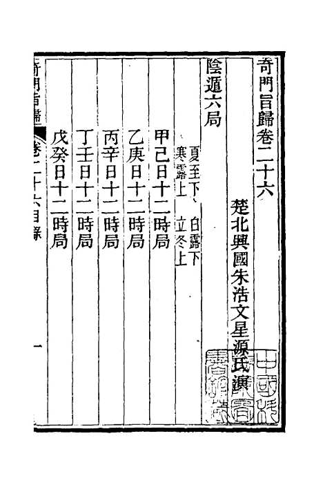 [下载][奇门旨归]十一_朱浩文.pdf