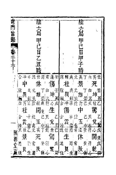 [下载][奇门旨归]十一_朱浩文.pdf