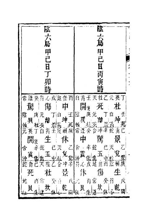 [下载][奇门旨归]十一_朱浩文.pdf