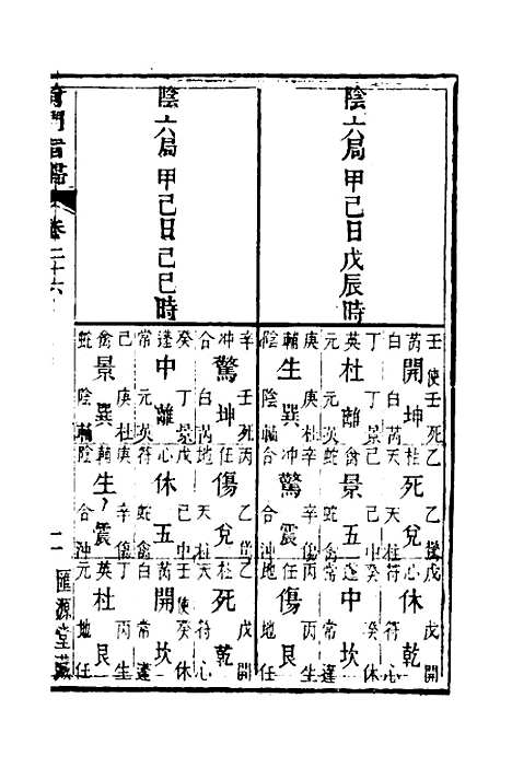 [下载][奇门旨归]十一_朱浩文.pdf