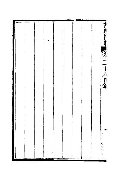 [下载][奇门旨归]十二_朱浩文.pdf