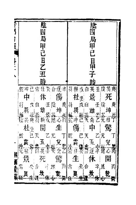 [下载][奇门旨归]十二_朱浩文.pdf