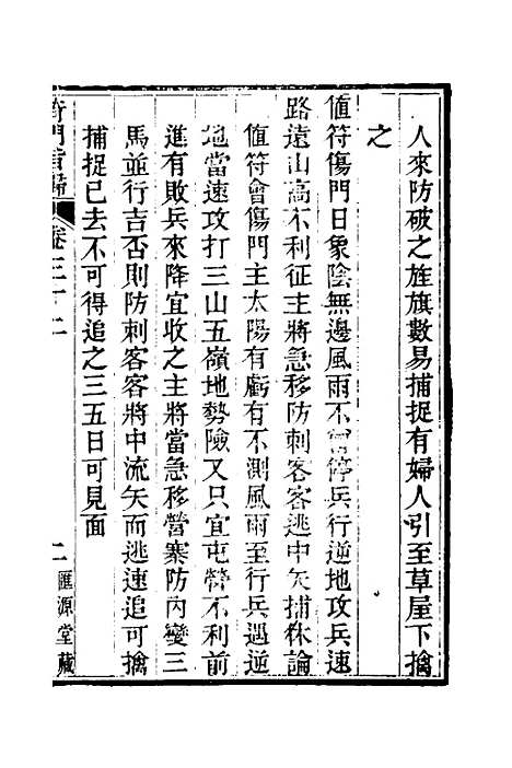 [下载][奇门旨归]十四_朱浩文.pdf