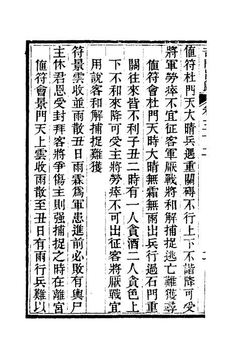 [下载][奇门旨归]十四_朱浩文.pdf