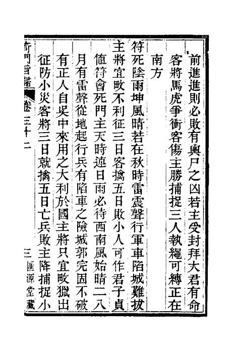 [下载][奇门旨归]十四_朱浩文.pdf