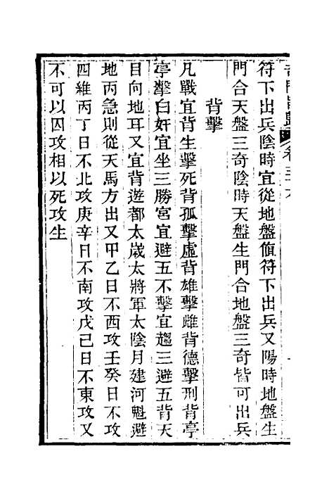 [下载][奇门旨归]十六_朱浩文.pdf