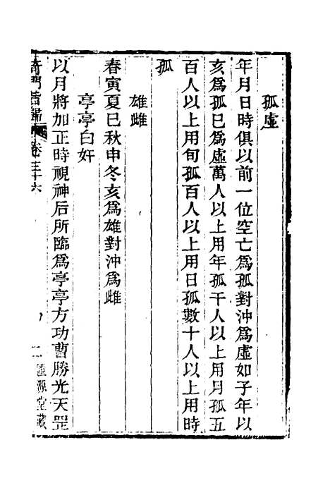 [下载][奇门旨归]十六_朱浩文.pdf