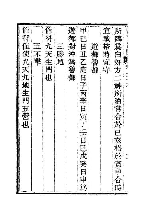 [下载][奇门旨归]十六_朱浩文.pdf