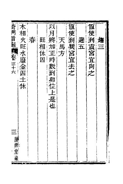 [下载][奇门旨归]十六_朱浩文.pdf