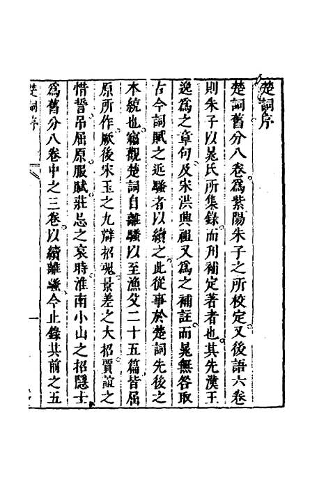 [下载][楚辞]一_来钦之述注.pdf