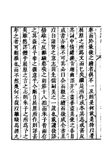 [下载][楚辞]一_来钦之述注.pdf