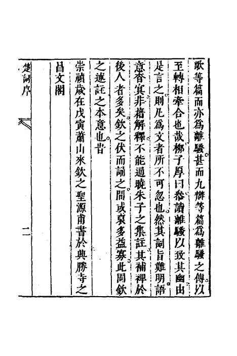 [下载][楚辞]一_来钦之述注.pdf