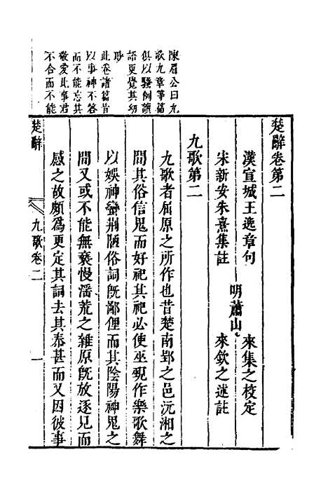 [下载][楚辞]二_来钦之述注.pdf