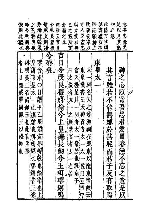 [下载][楚辞]二_来钦之述注.pdf