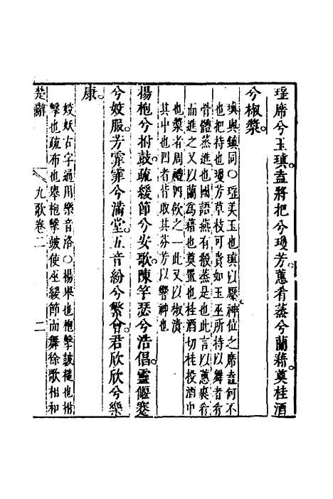 [下载][楚辞]二_来钦之述注.pdf