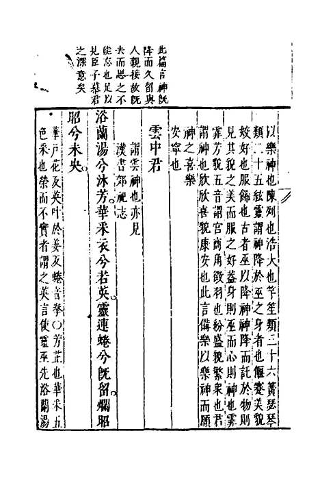 [下载][楚辞]二_来钦之述注.pdf