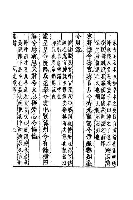 [下载][楚辞]二_来钦之述注.pdf