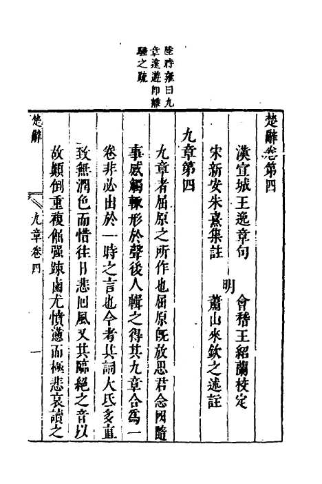 [下载][楚辞]三_来钦之述注.pdf