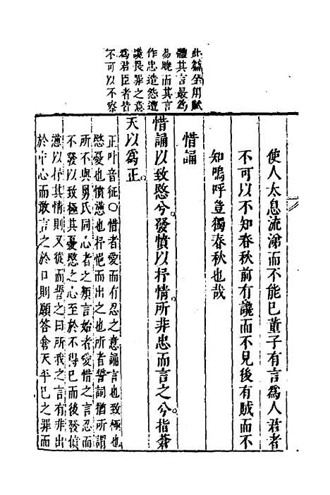 [下载][楚辞]三_来钦之述注.pdf