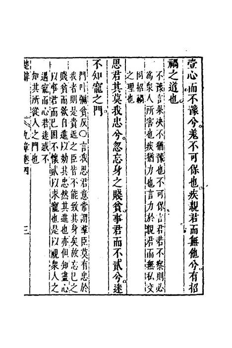 [下载][楚辞]三_来钦之述注.pdf