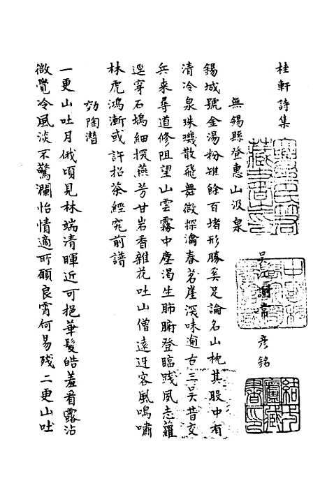 [下载][桂轩诗集]谢常.pdf