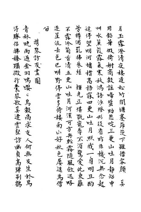 [下载][桂轩诗集]谢常.pdf