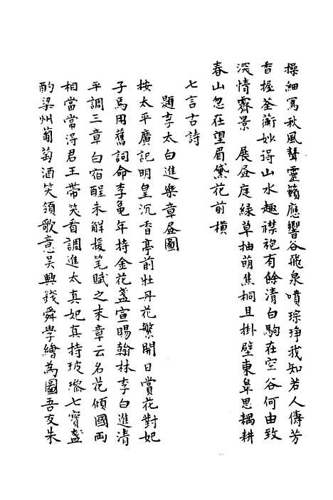 [下载][桂轩诗集]谢常.pdf