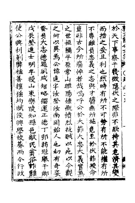 [下载][郭文简公文集]二_郭璞.pdf