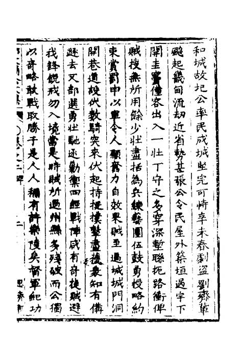 [下载][郭文简公文集]二_郭璞.pdf