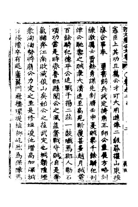 [下载][郭文简公文集]二_郭璞.pdf