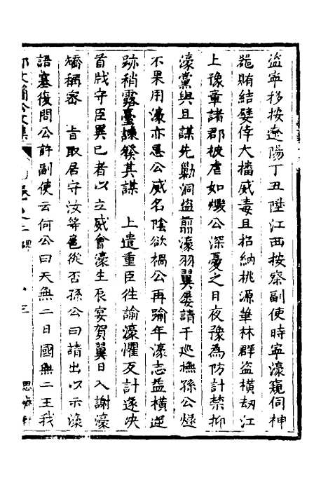 [下载][郭文简公文集]二_郭璞.pdf