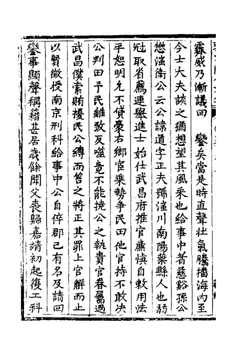 [下载][郭文简公文集]三_郭璞.pdf