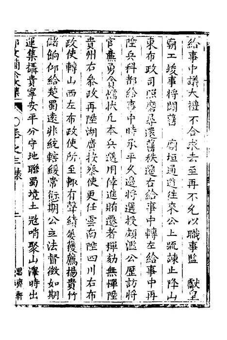 [下载][郭文简公文集]三_郭璞.pdf