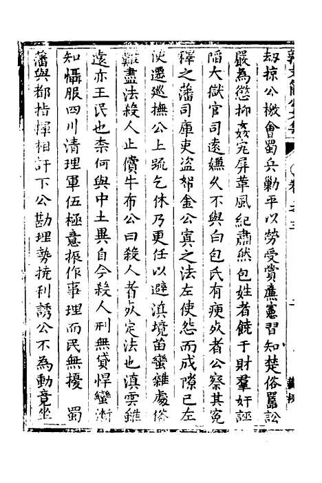 [下载][郭文简公文集]三_郭璞.pdf