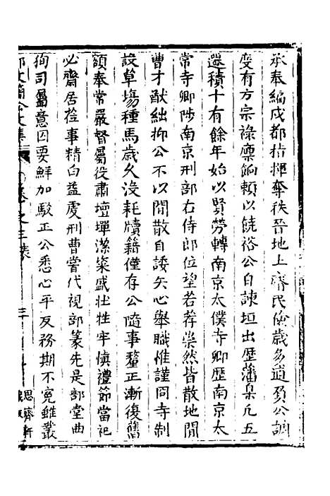 [下载][郭文简公文集]三_郭璞.pdf