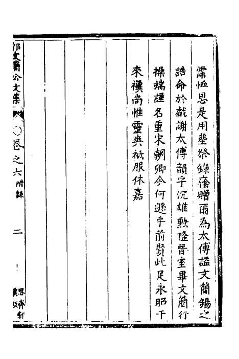 [下载][郭文简公文集]四_郭璞.pdf