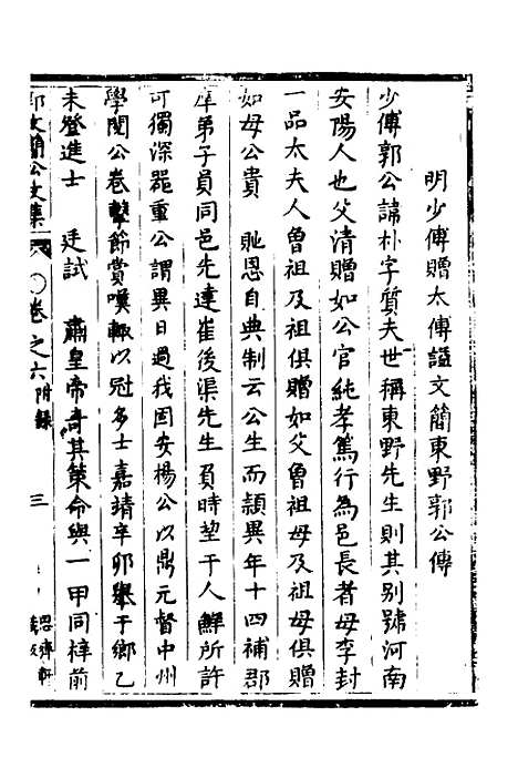 [下载][郭文简公文集]四_郭璞.pdf