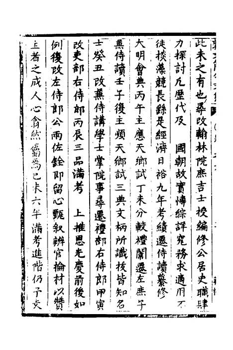 [下载][郭文简公文集]四_郭璞.pdf