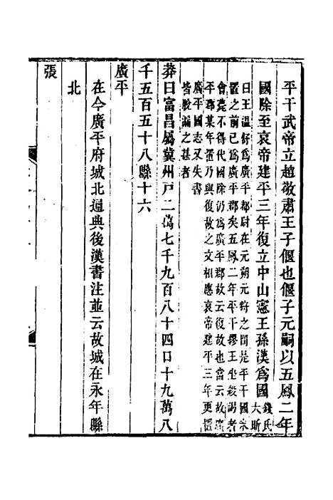 [下载][新斠注地里志]十四_钱坫.pdf