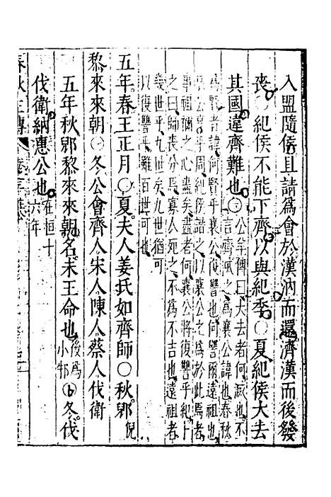 [下载][春秋左传]二_黄洪宪.pdf